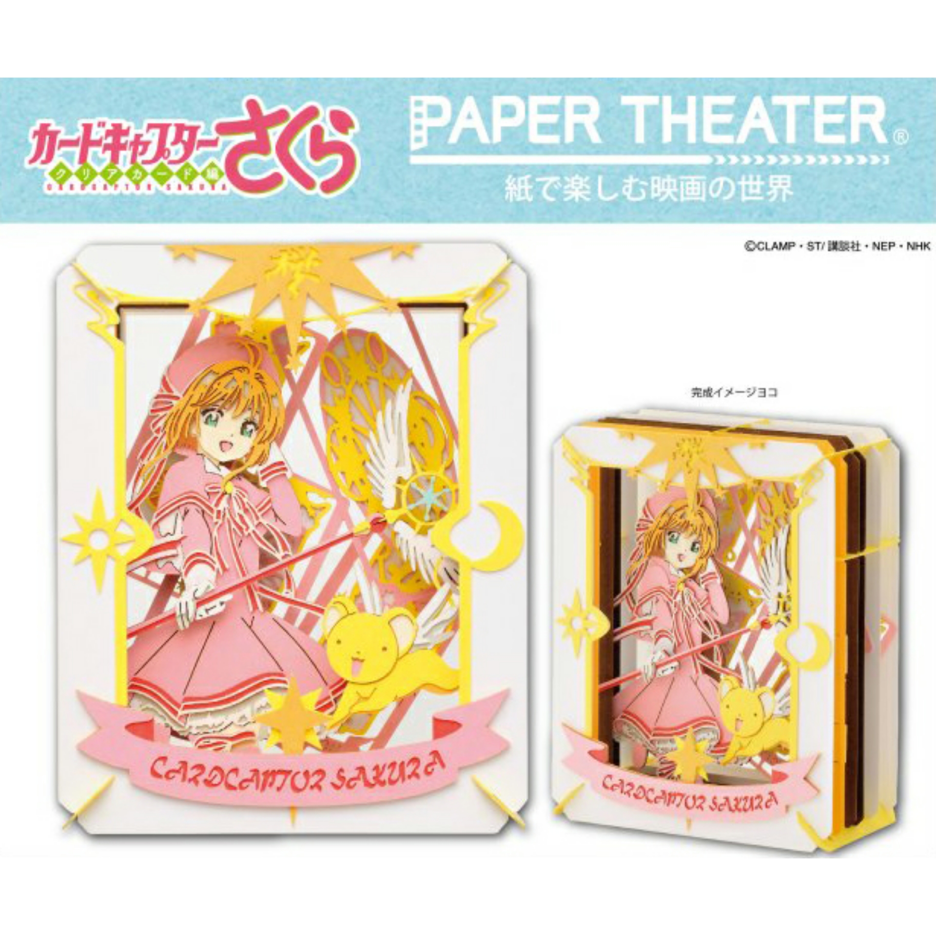 ensky – カードキャプターさくら クリアカード編 PAPER THEATER / PT