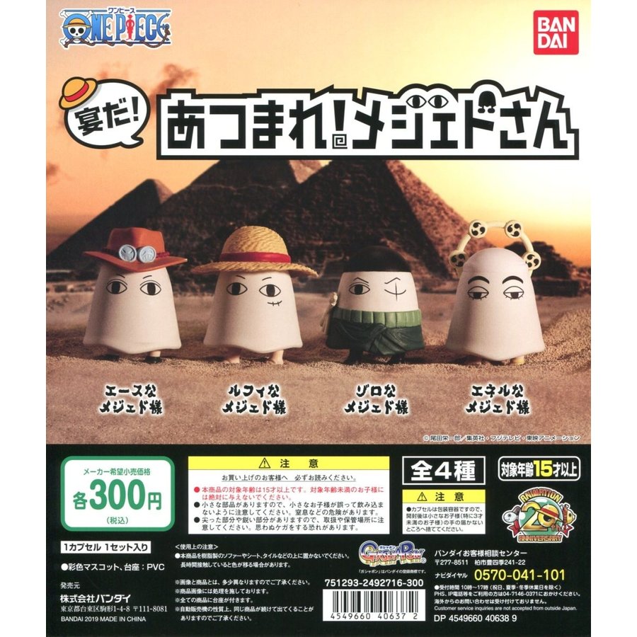Bandai One Piece 裏だ あつまれ メジェドさん One Piece 海賊王航海王埃及神公仔