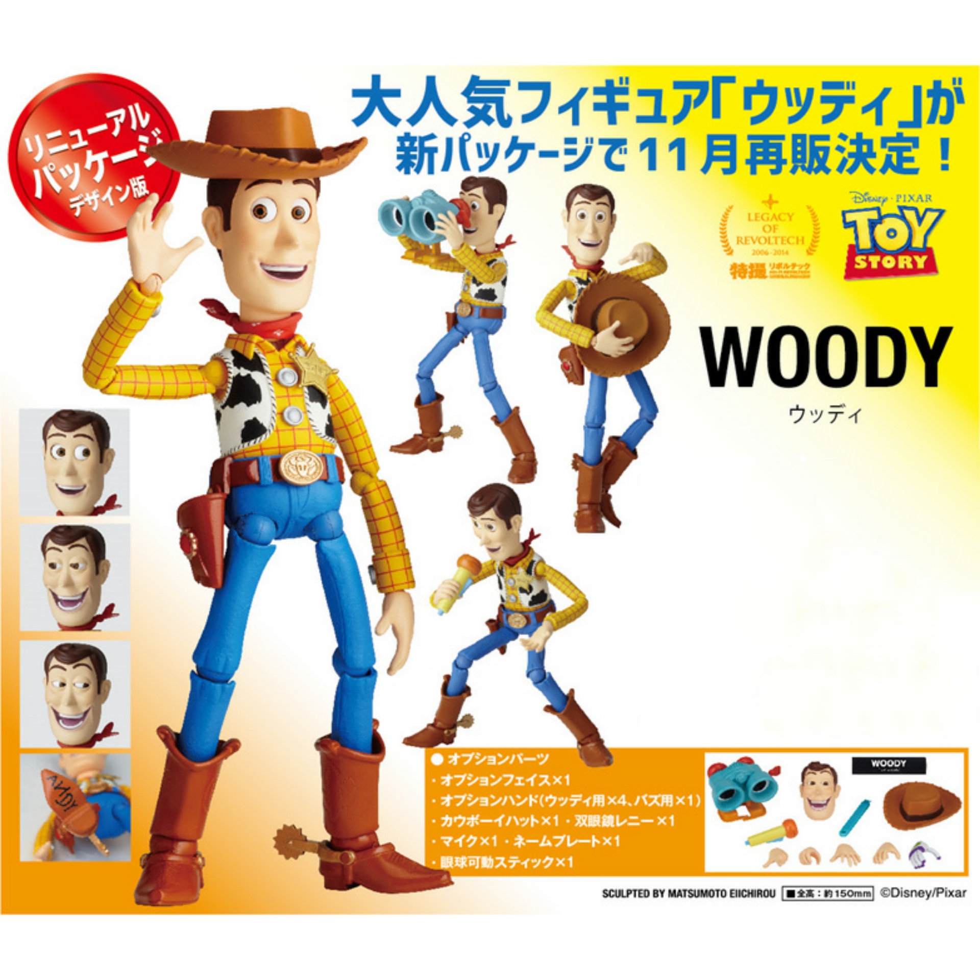 Kaiyodo – Legacy of Revoltech Toy Story Woody (海洋堂特攝胡迪)